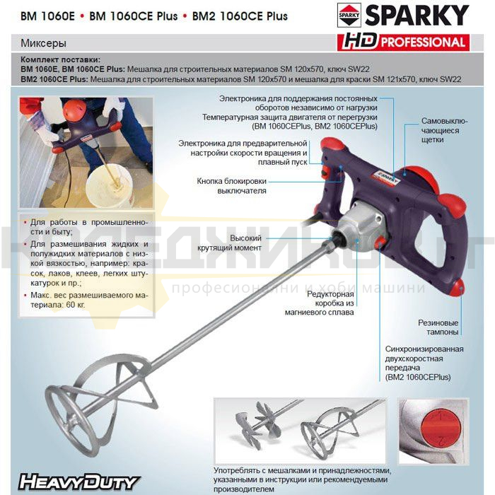 Бъркалка за строителни смеси SPARKY BM2 1060CE Plus - 