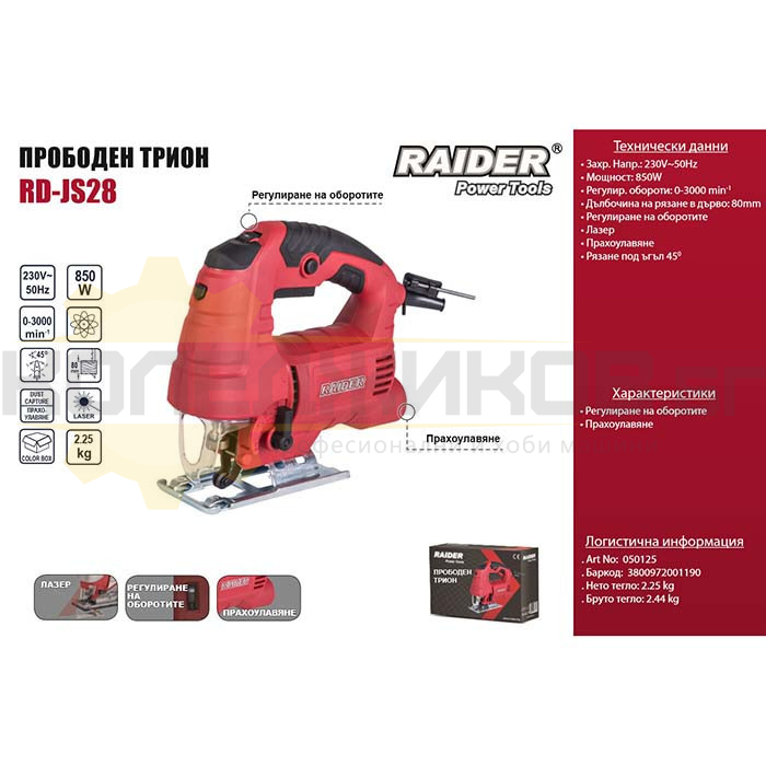 Електрически прободен трион RAIDER RD-JS32 - 