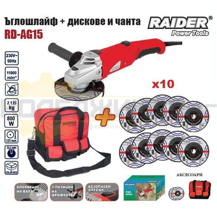 Електрически ъглошлайф RAIDER RD-AG15 - 