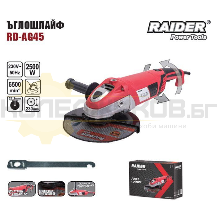 Електрически ъглошлайф RAIDER RD-AG45 - 